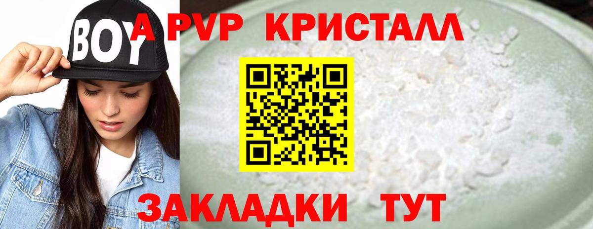 Магадан  A PVP кристаллы  APVP  Вход с VPN  A PVP СК КРИС 