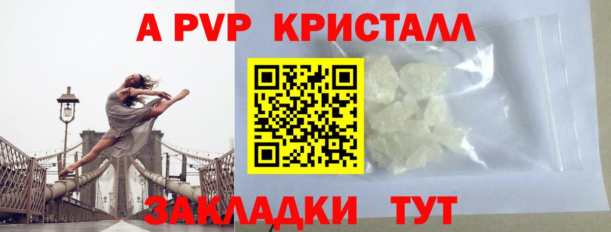 A-PVP Соль Магадан