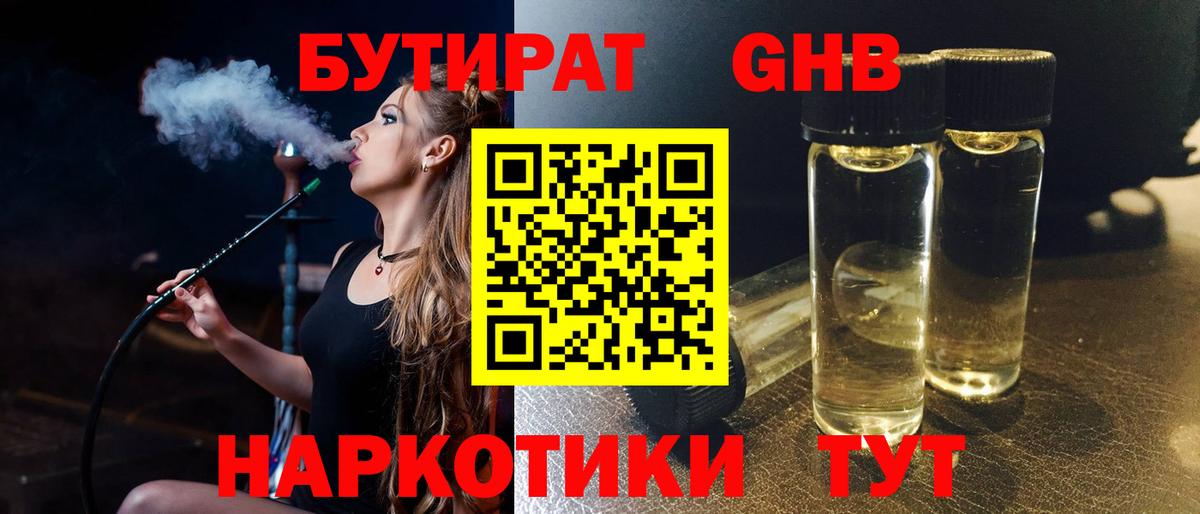 БУТИРАТ 99% Магадан