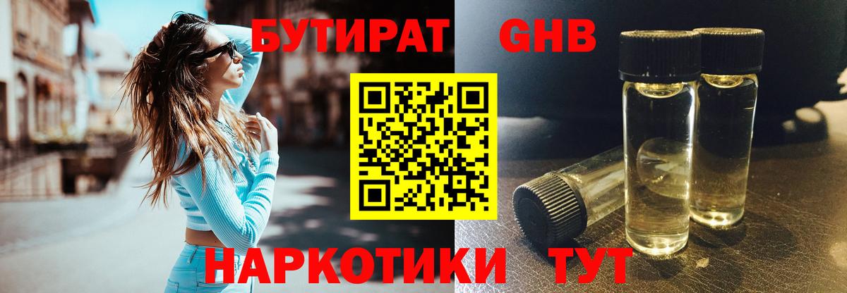 Бутират бутандиол  Вход с VPN  Магадан 
