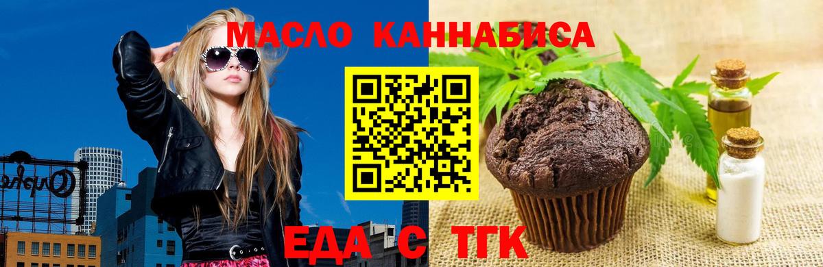 Магадан  Печенье с ТГК марихуана  Вход с VPN 