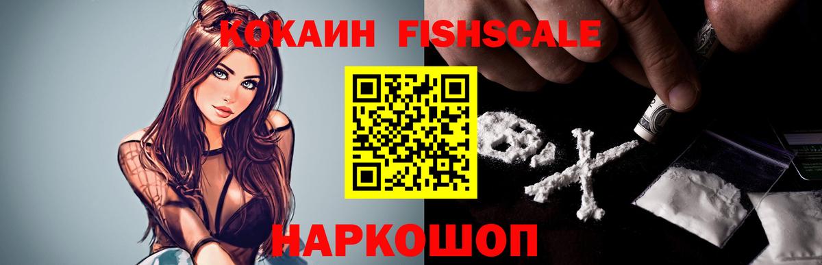 Кокаин Эквадор  Вход с VPN  КОКАИН FishScale  Магадан 