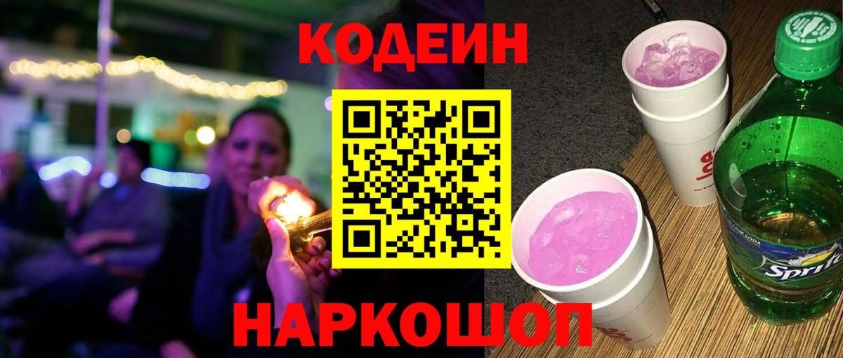 Магадан  Кодеин напиток Lean (лин)  Вход с VPN 